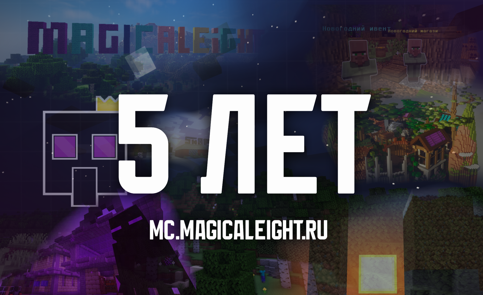 5-ая годовщина